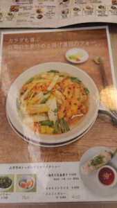 恵比寿ニャーヴェトナム本店 季節メニュー
