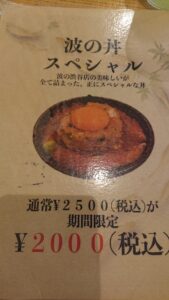 波の 渋谷東店 メニュー3