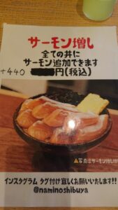 波の 渋谷東店 メニュー8