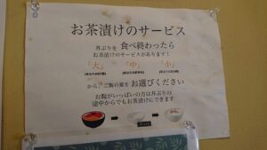波の 渋谷東店 サービスのお茶漬けの説明