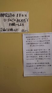 波の 渋谷東店 お知らせ