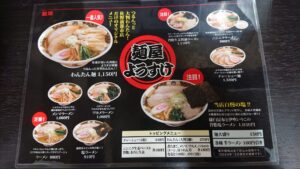 麺屋ようすけ 新都市店 メニュー1