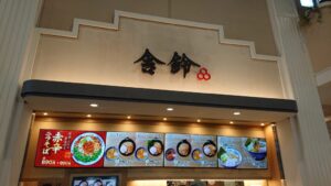 酒々井プレミアム・アウトレットのフードコートのお店1