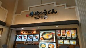 酒々井プレミアム・アウトレットのフードコートのお店３