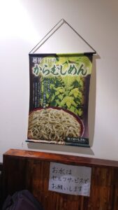 からむしめんの紹介