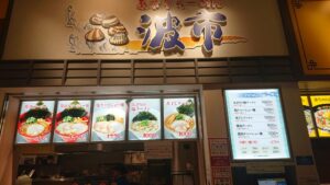 海ほたる マリンコート内のレストランとメニュー　波市
