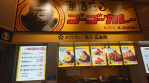 海ほたる マリンコート内のレストランとメニュー　ゴーゴーカレー