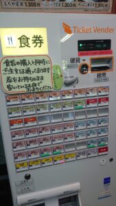 ドライブイン もちや（朝霧高原もちや）の券売機のメニュー1