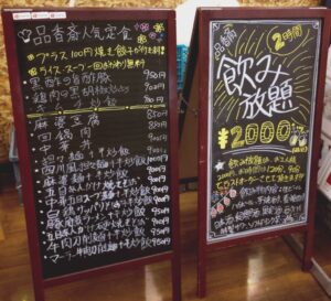 中華料理 品香斎（ヒンコウサイ）のメニュー