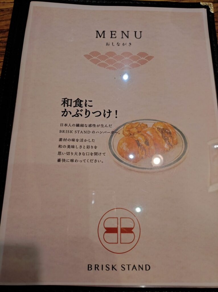 BRISK STAND NAKAMEGURO メニュー1