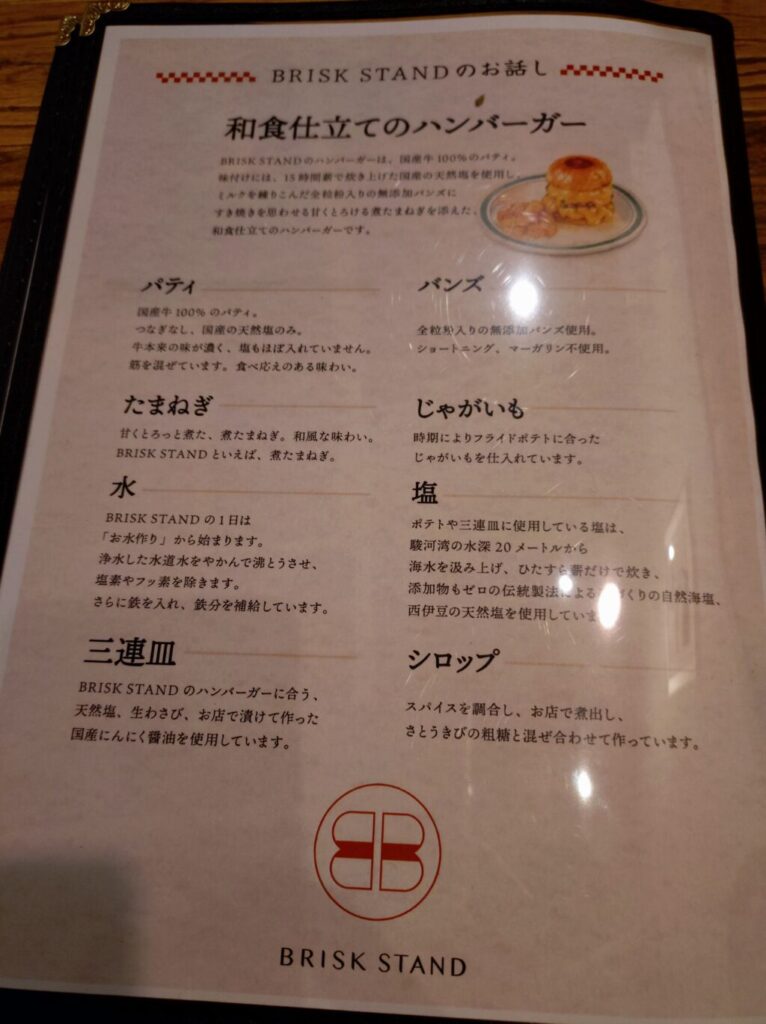 BRISK STAND NAKAMEGURO メニュー4
