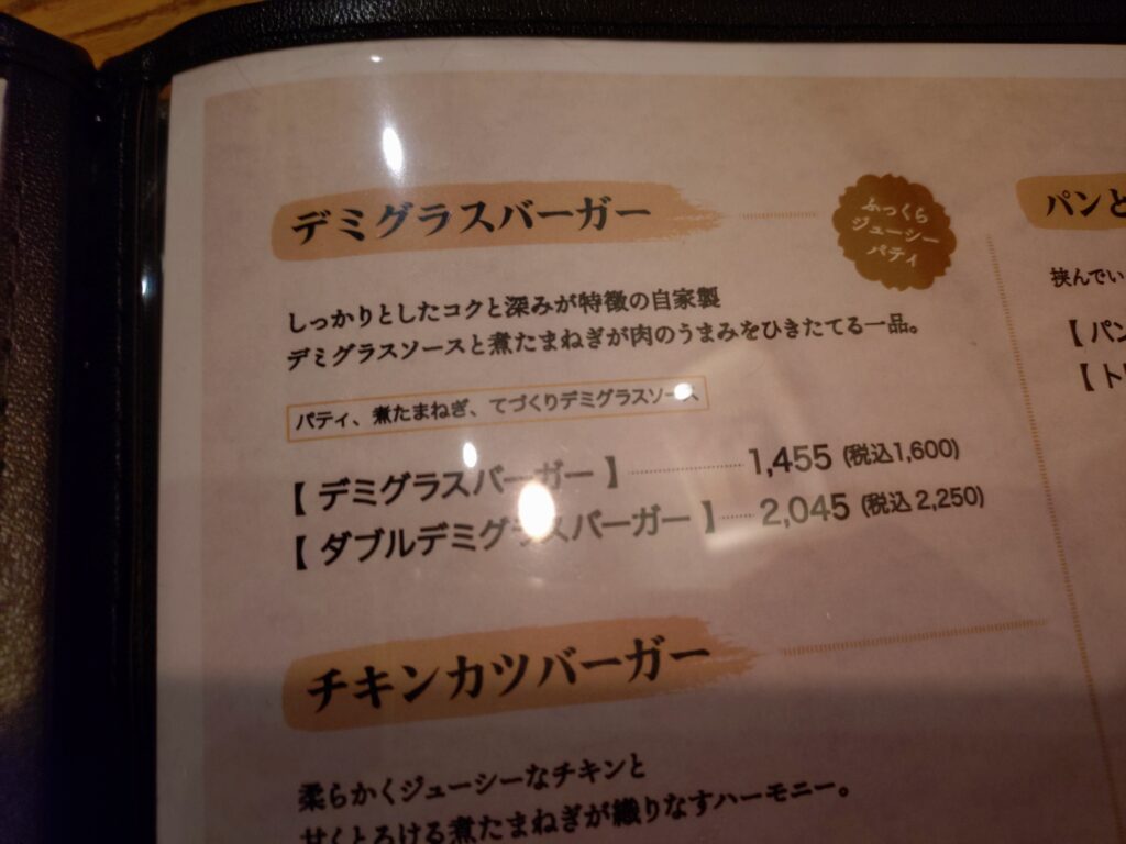 注文したデミグラスバーガーのメニュー