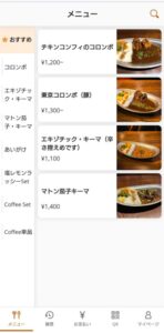 東京コロンボ メニュー1