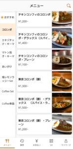 東京コロンボ メニュー2