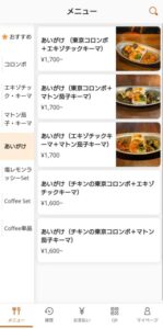 東京コロンボ メニュー5