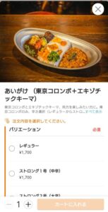 東京コロンボ メニュー9