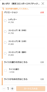 東京コロンボ メニュー10