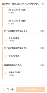 東京コロンボ メニュー11