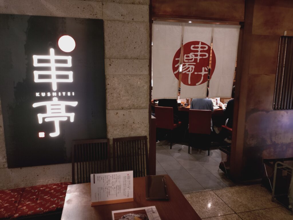 串亭 日本橋三越前 外観