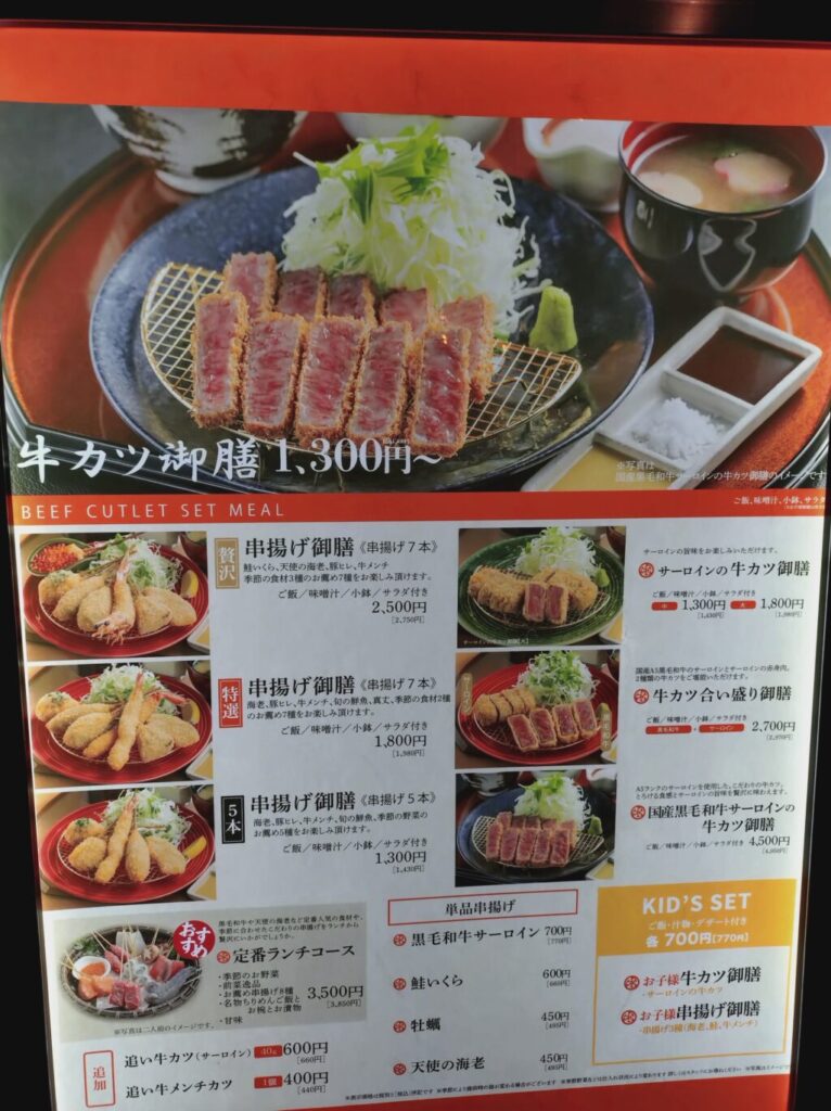 串亭のメニュー