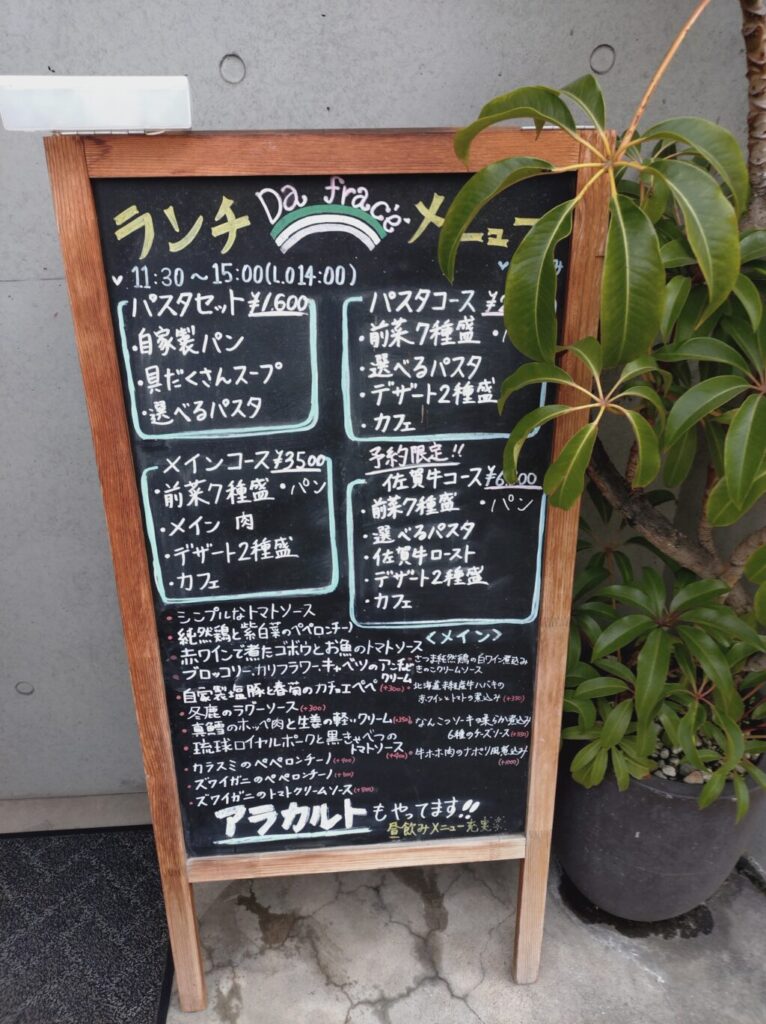 Da frac’è(ダ フラーチェ) ランチメニュー