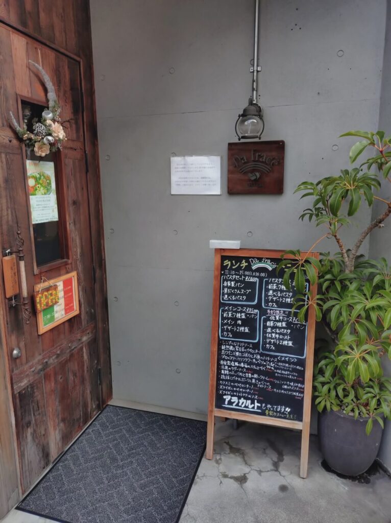 都立大学Da frac'è(ダ フラーチェ) 入り口