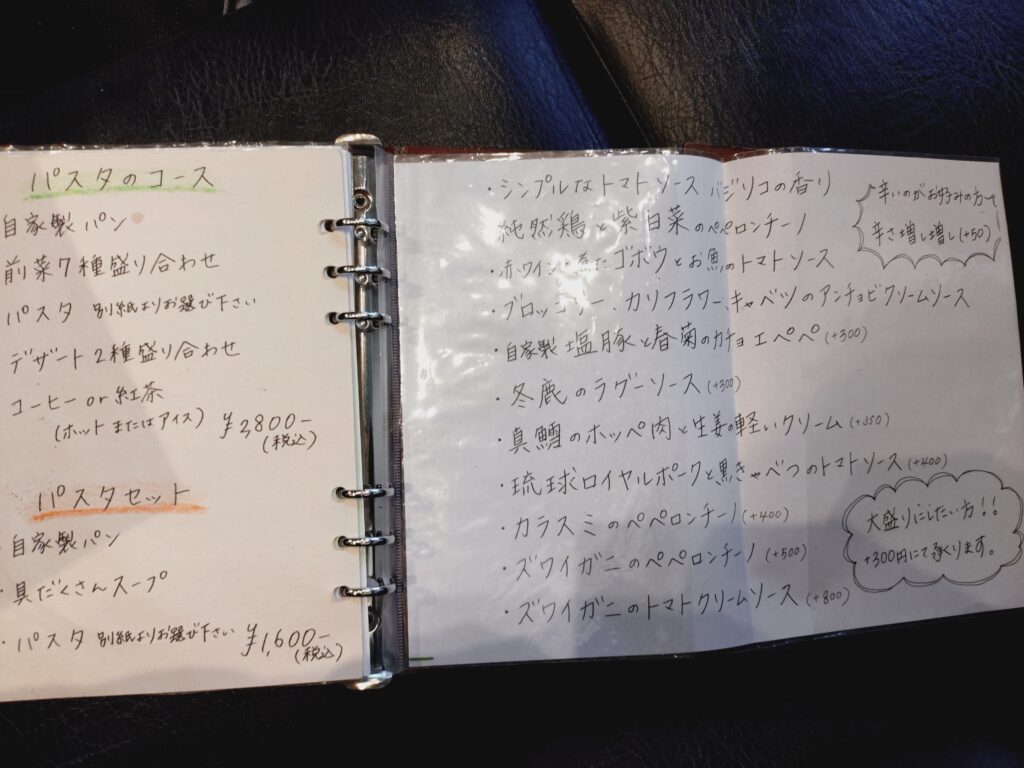 パスタのメニュー