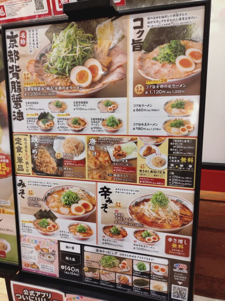 京都北白川 ラーメン 魁力屋のメニュー