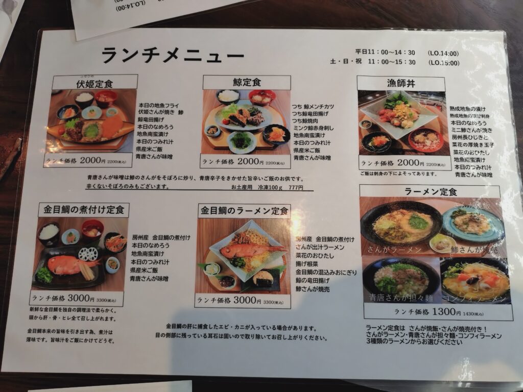 伏姫さんが焼のランチメニュー