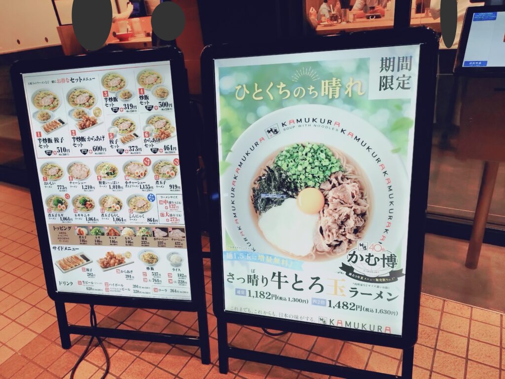 神座の期間限定「さっぱり牛とら玉ラーメン」と通常メニュー