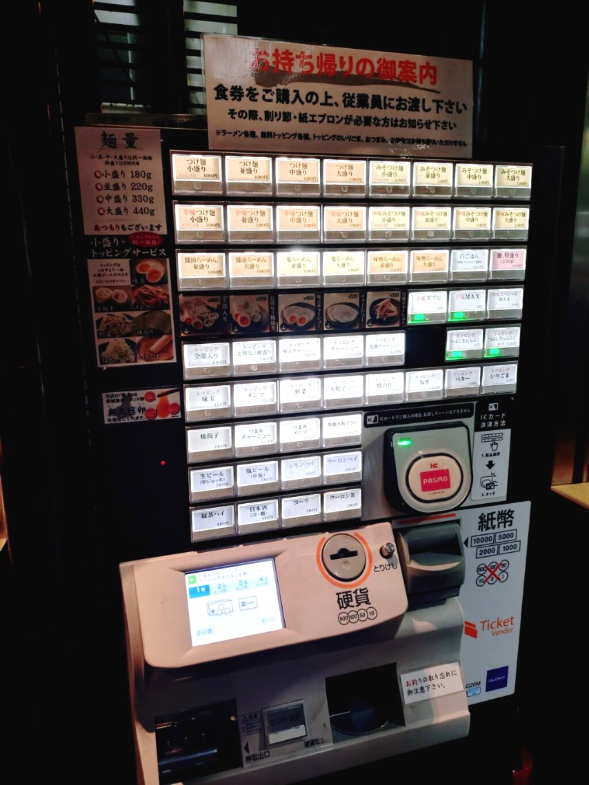 つけ麺屋ごんろく両国店の券売機・メニュー一覧
